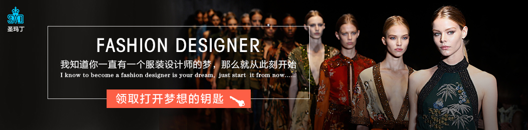 杭州圣馬丁服裝設(shè)計培訓學校 杭州圣馬丁服裝設(shè)計培訓學校