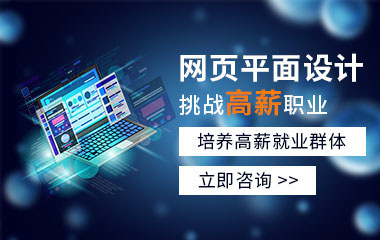 保定網(wǎng)頁設(shè)計(jì)暑假培訓(xùn)課程