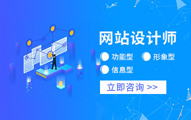 保定網(wǎng)頁設(shè)計(jì)寒假培訓(xùn)課程